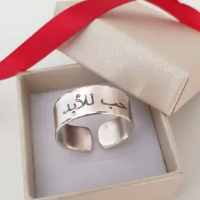 Personalized Arabic Jewelry - Islamic Ring